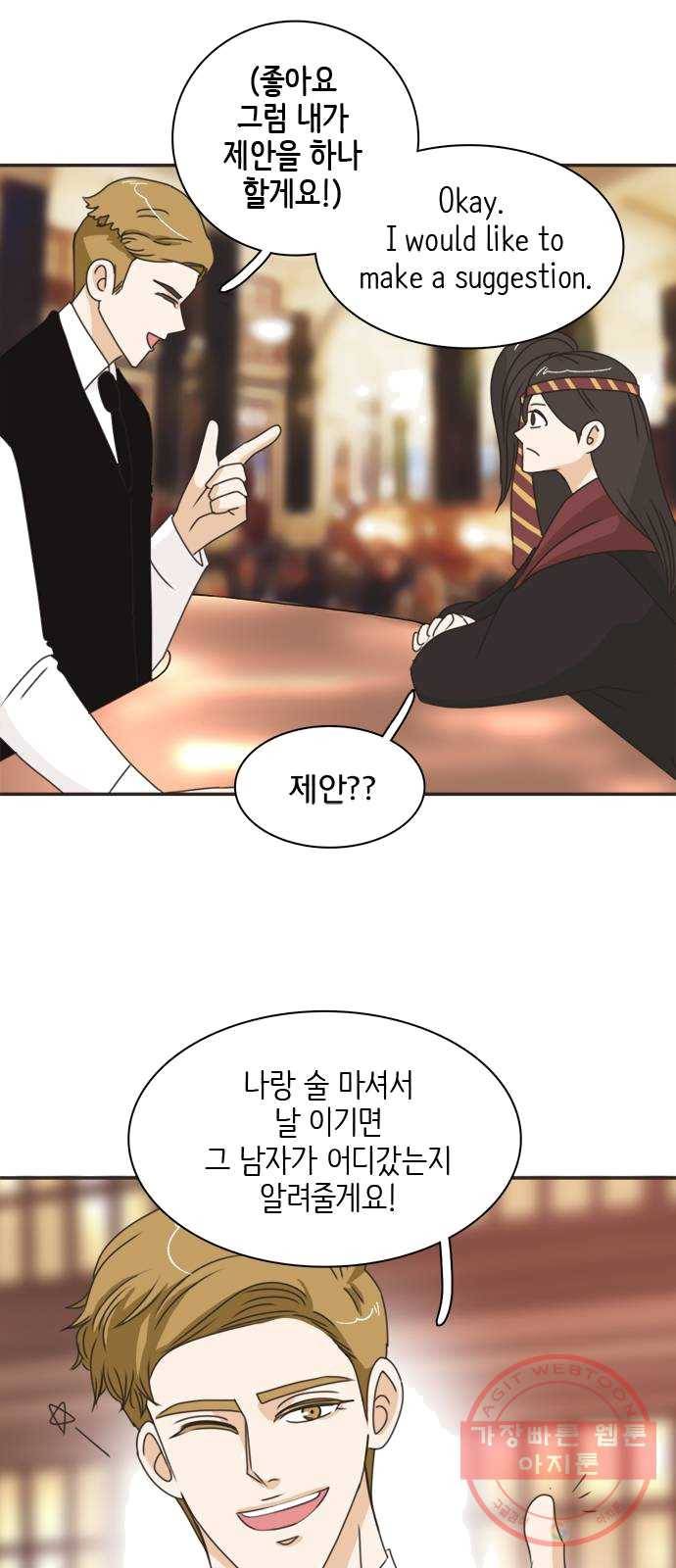 나의 플랏메이트 29화 건이씨 마이퀸 샷건 7