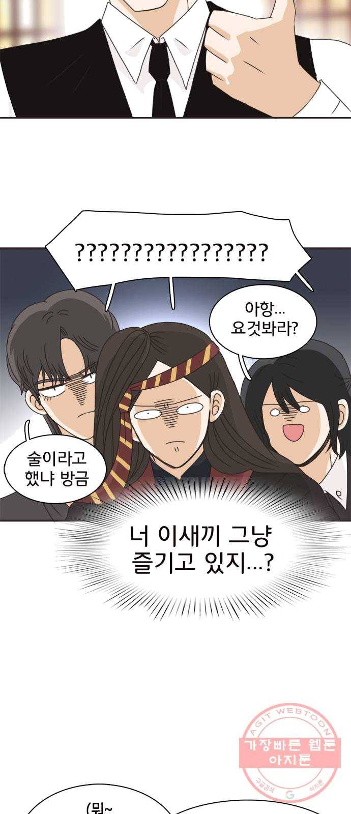 나의 플랏메이트 29화 건이씨 마이퀸 샷건 8