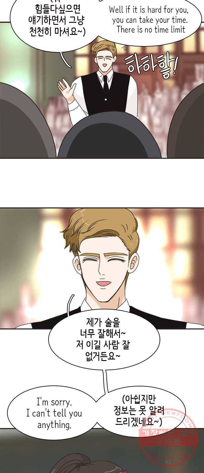 나의 플랏메이트 29화 건이씨 마이퀸 샷건 9