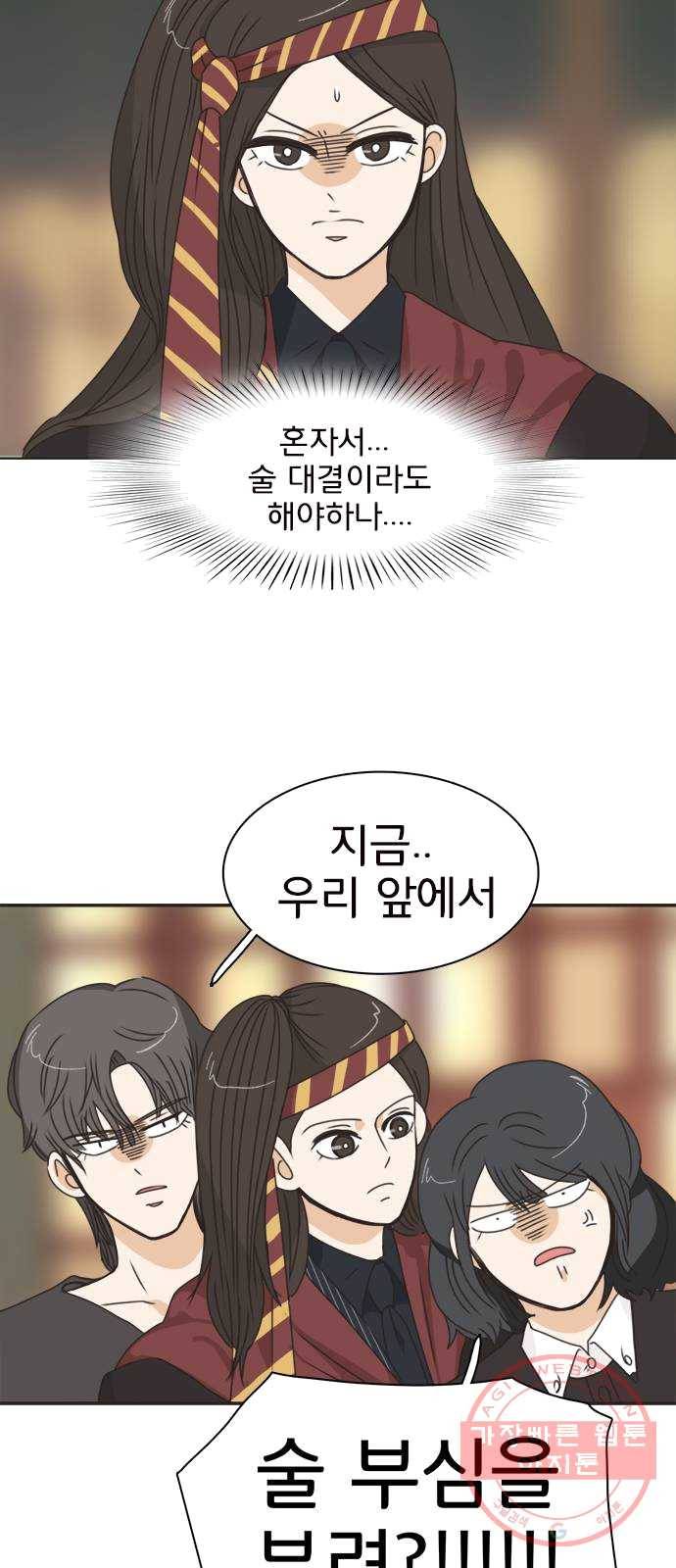 나의 플랏메이트 29화 건이씨 마이퀸 샷건 10