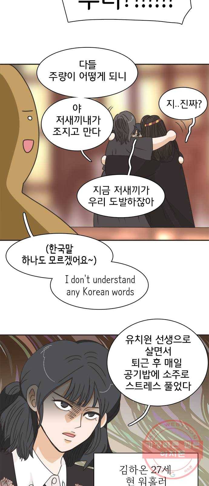 나의 플랏메이트 29화 건이씨 마이퀸 샷건 11