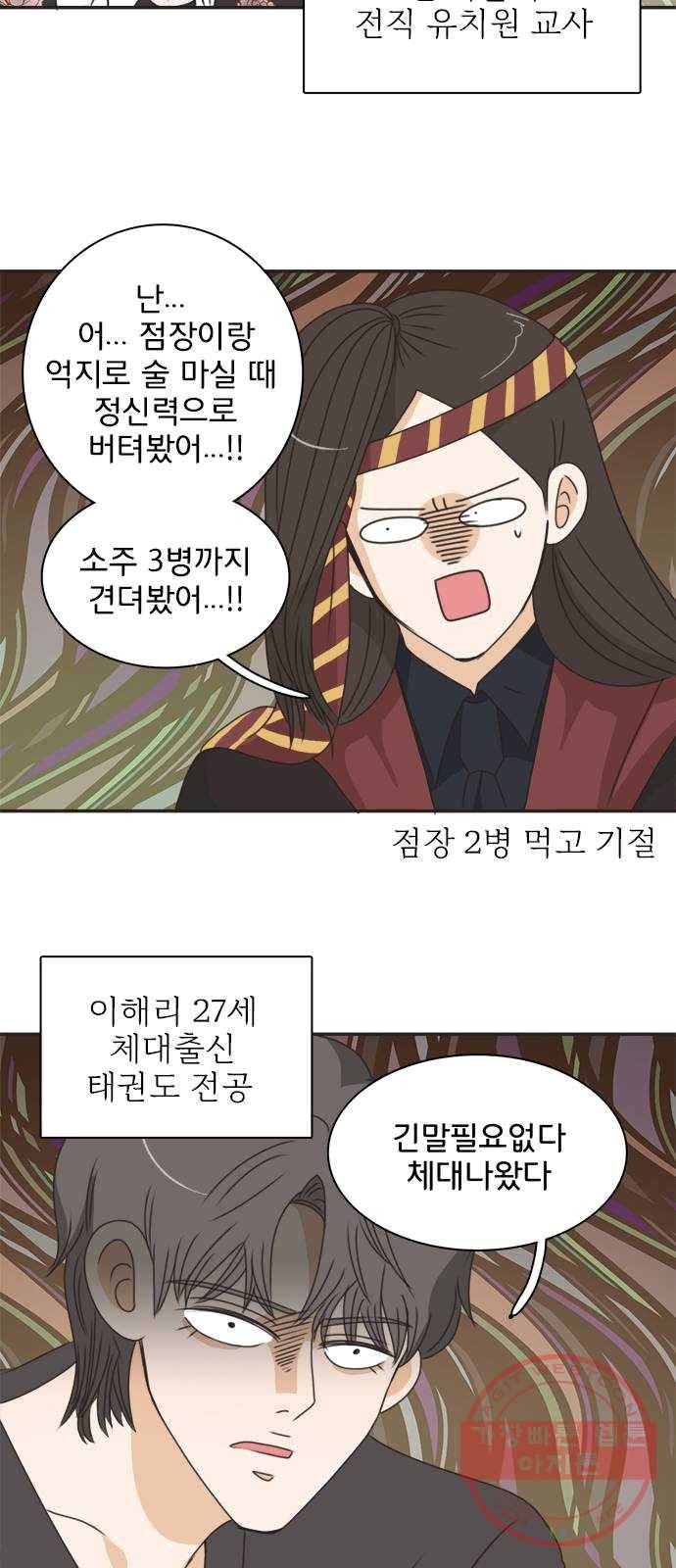 나의 플랏메이트 29화 건이씨 마이퀸 샷건 12