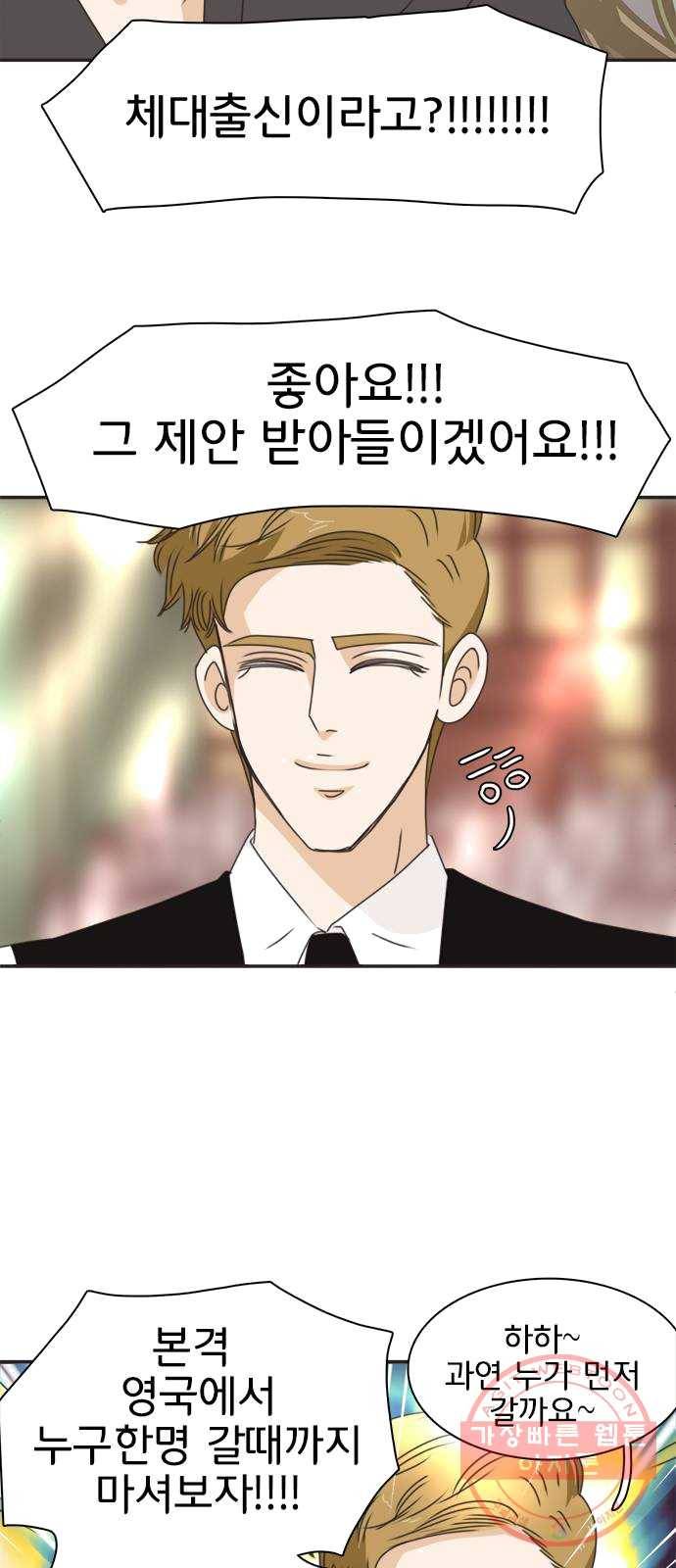 나의 플랏메이트 29화 건이씨 마이퀸 샷건 13