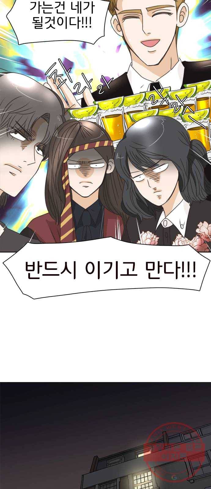 나의 플랏메이트 29화 건이씨 마이퀸 샷건 14