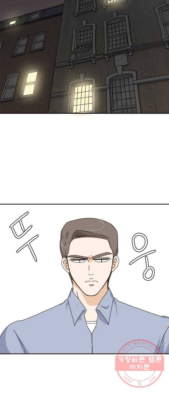 나의 플랏메이트 29화 건이씨 마이퀸 샷건 15