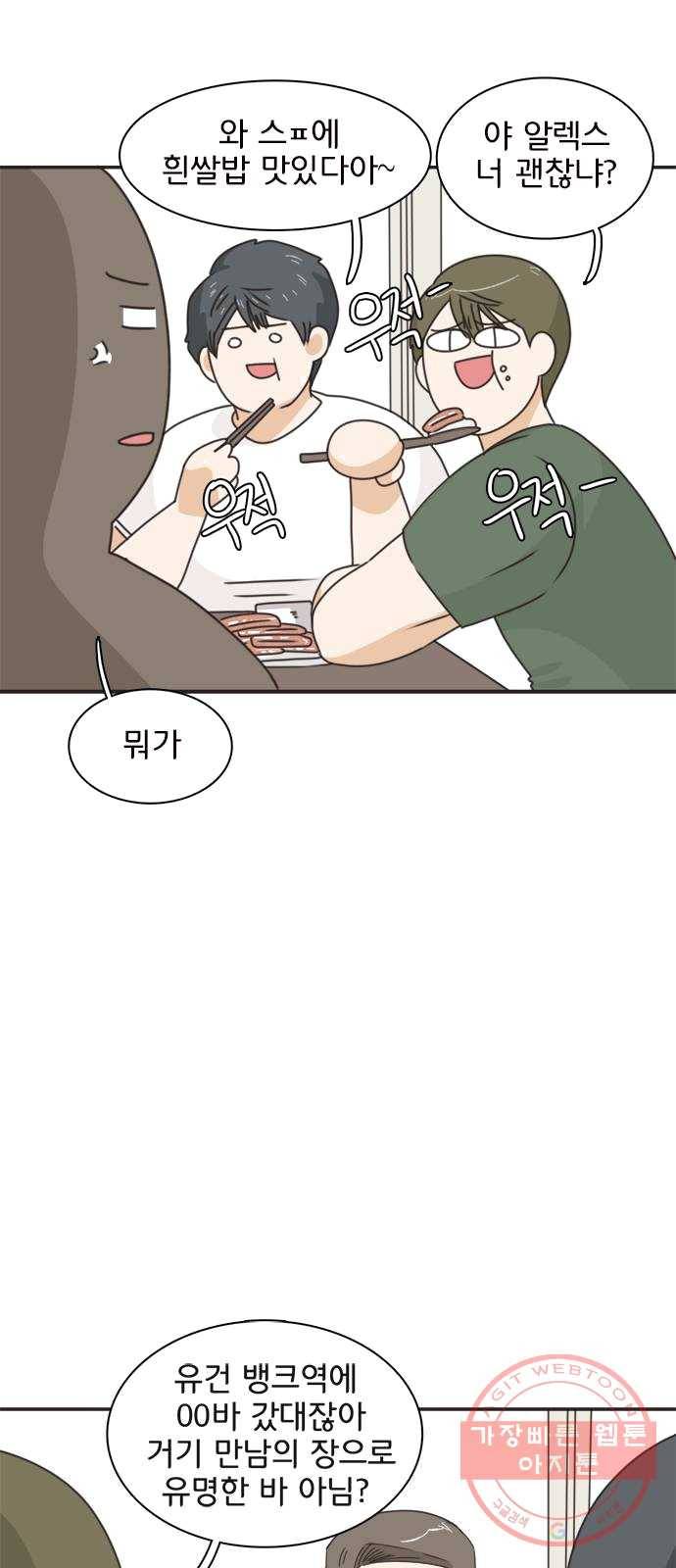 나의 플랏메이트 29화 건이씨 마이퀸 샷건 16