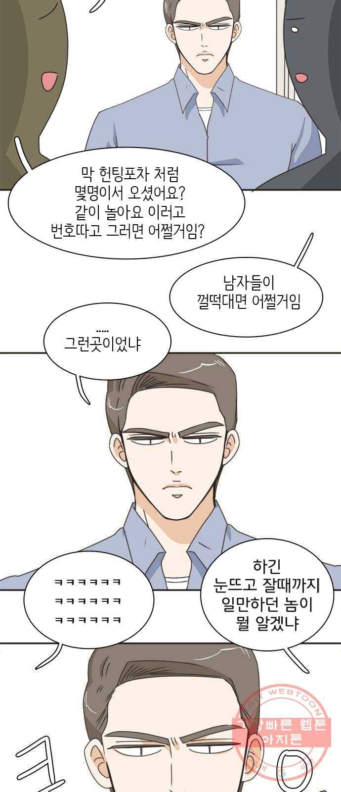 나의 플랏메이트 29화 건이씨 마이퀸 샷건 17