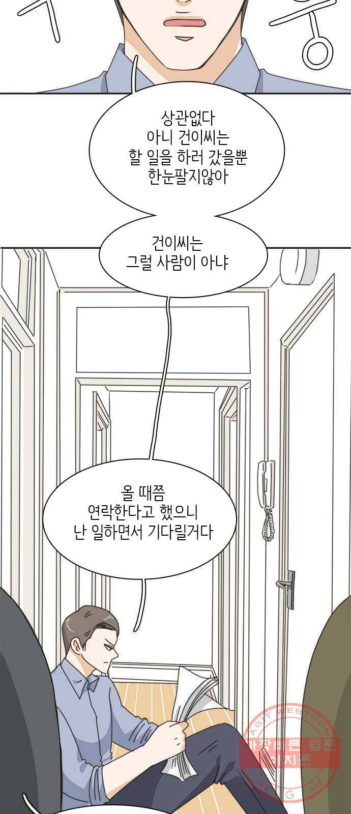 나의 플랏메이트 29화 건이씨 마이퀸 샷건 18