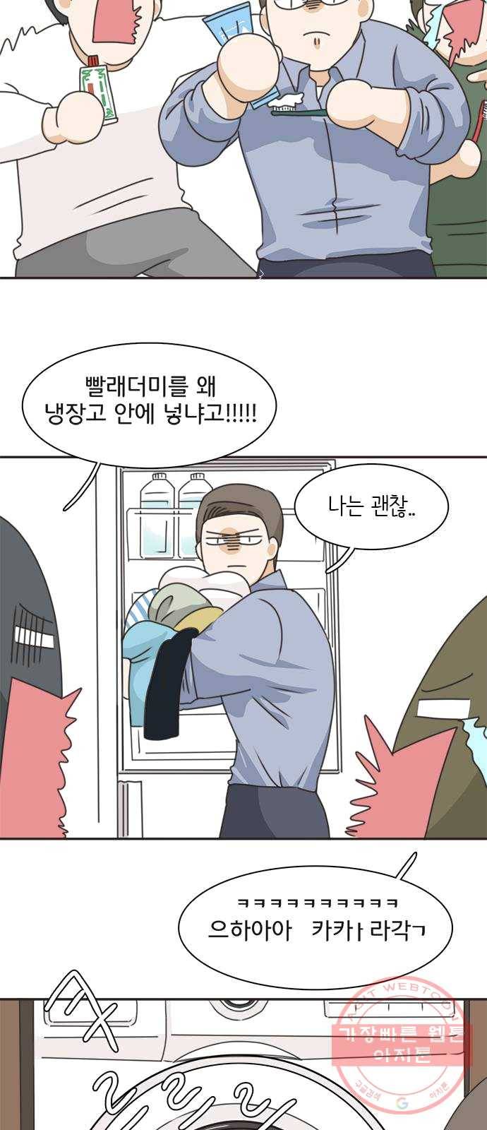 나의 플랏메이트 29화 건이씨 마이퀸 샷건 21