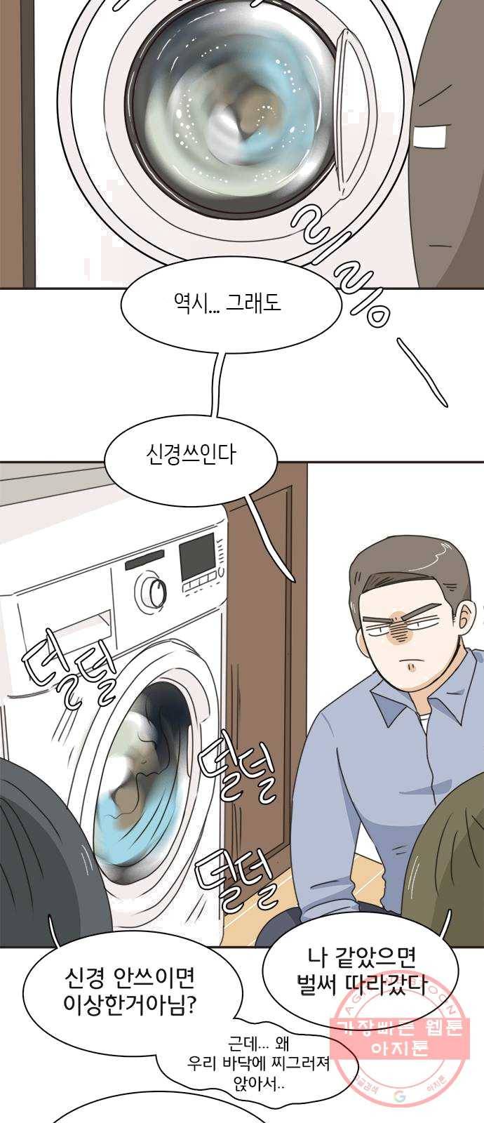 나의 플랏메이트 29화 건이씨 마이퀸 샷건 22