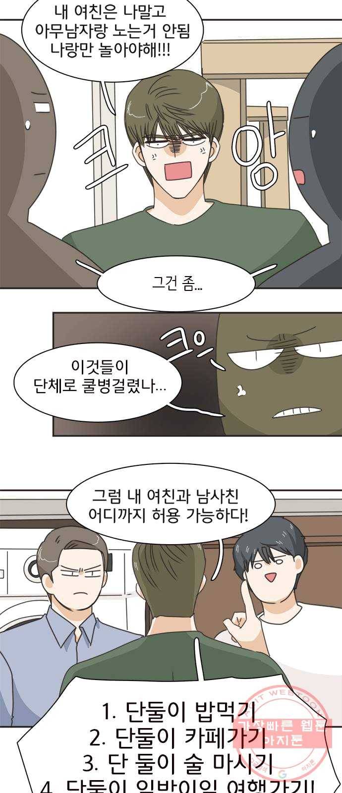 나의 플랏메이트 29화 건이씨 마이퀸 샷건 23