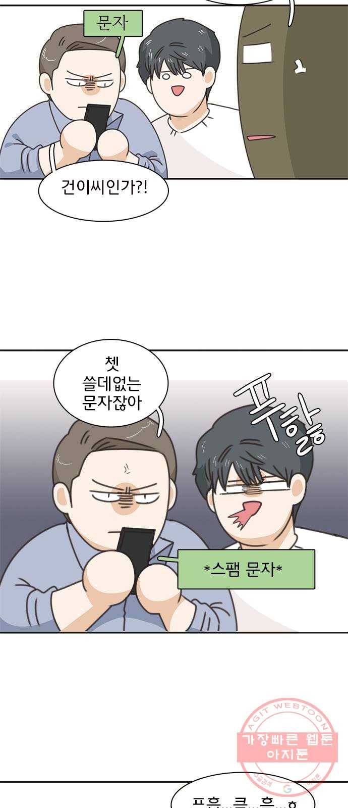 나의 플랏메이트 29화 건이씨 마이퀸 샷건 28