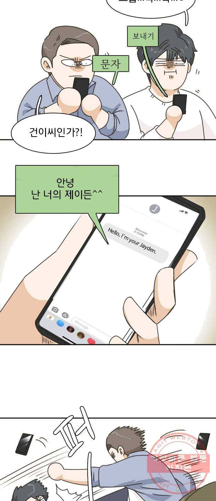나의 플랏메이트 29화 건이씨 마이퀸 샷건 29
