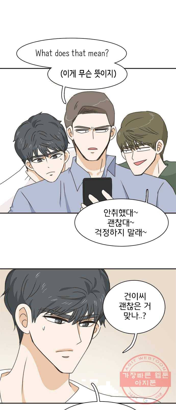 나의 플랏메이트 29화 건이씨 마이퀸 샷건 32