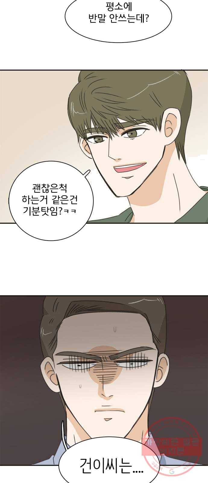 나의 플랏메이트 29화 건이씨 마이퀸 샷건 33
