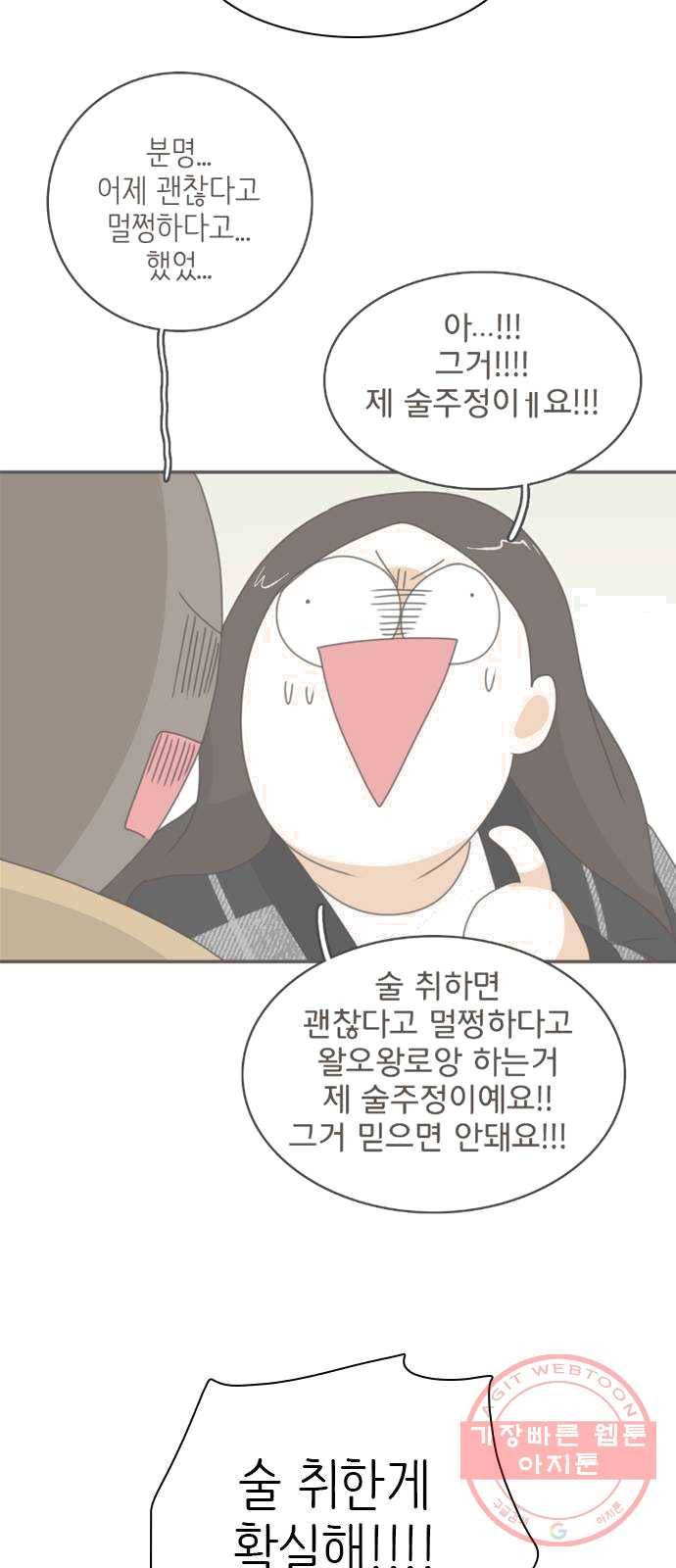 나의 플랏메이트 29화 건이씨 마이퀸 샷건 34
