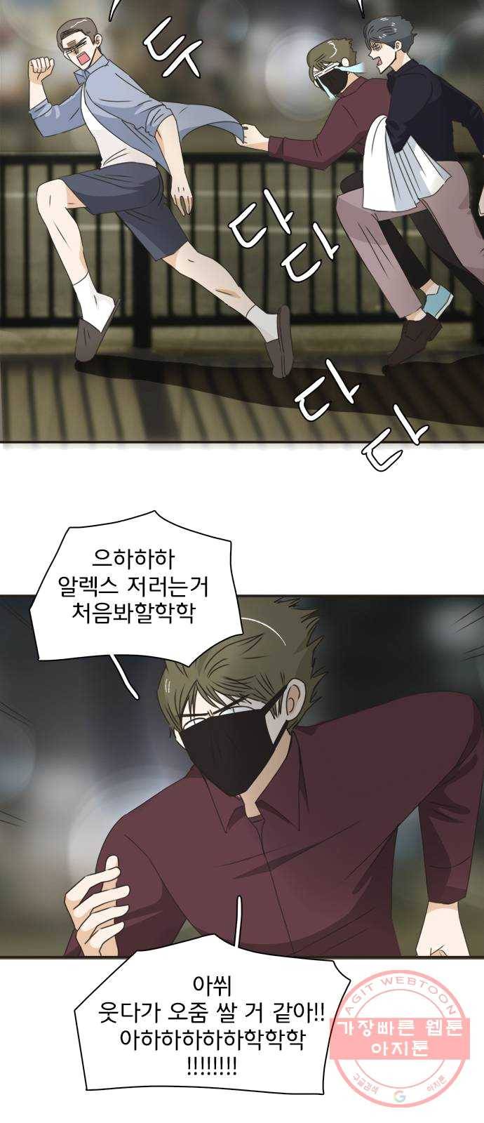나의 플랏메이트 29화 건이씨 마이퀸 샷건 36
