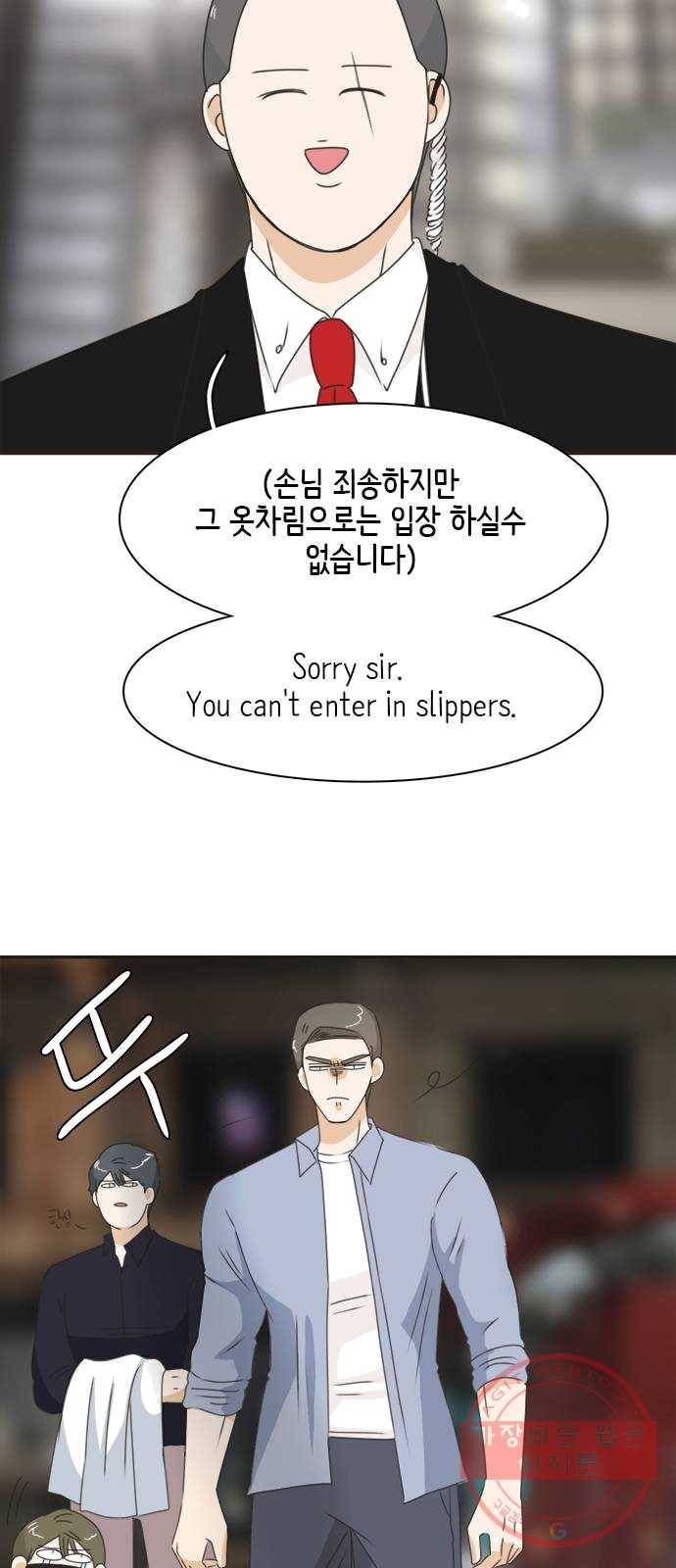 나의 플랏메이트 29화 건이씨 마이퀸 샷건 38