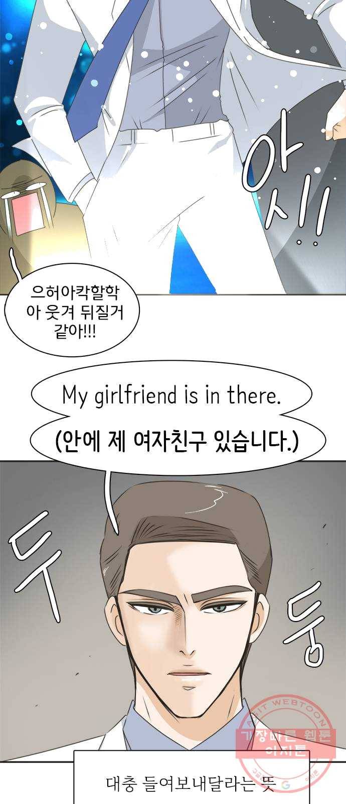 나의 플랏메이트 29화 건이씨 마이퀸 샷건 42