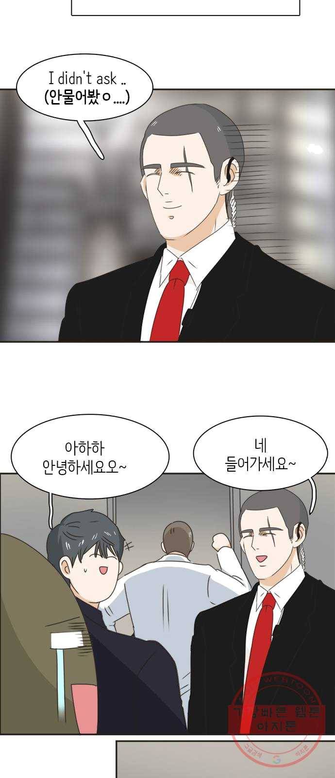 나의 플랏메이트 29화 건이씨 마이퀸 샷건 43
