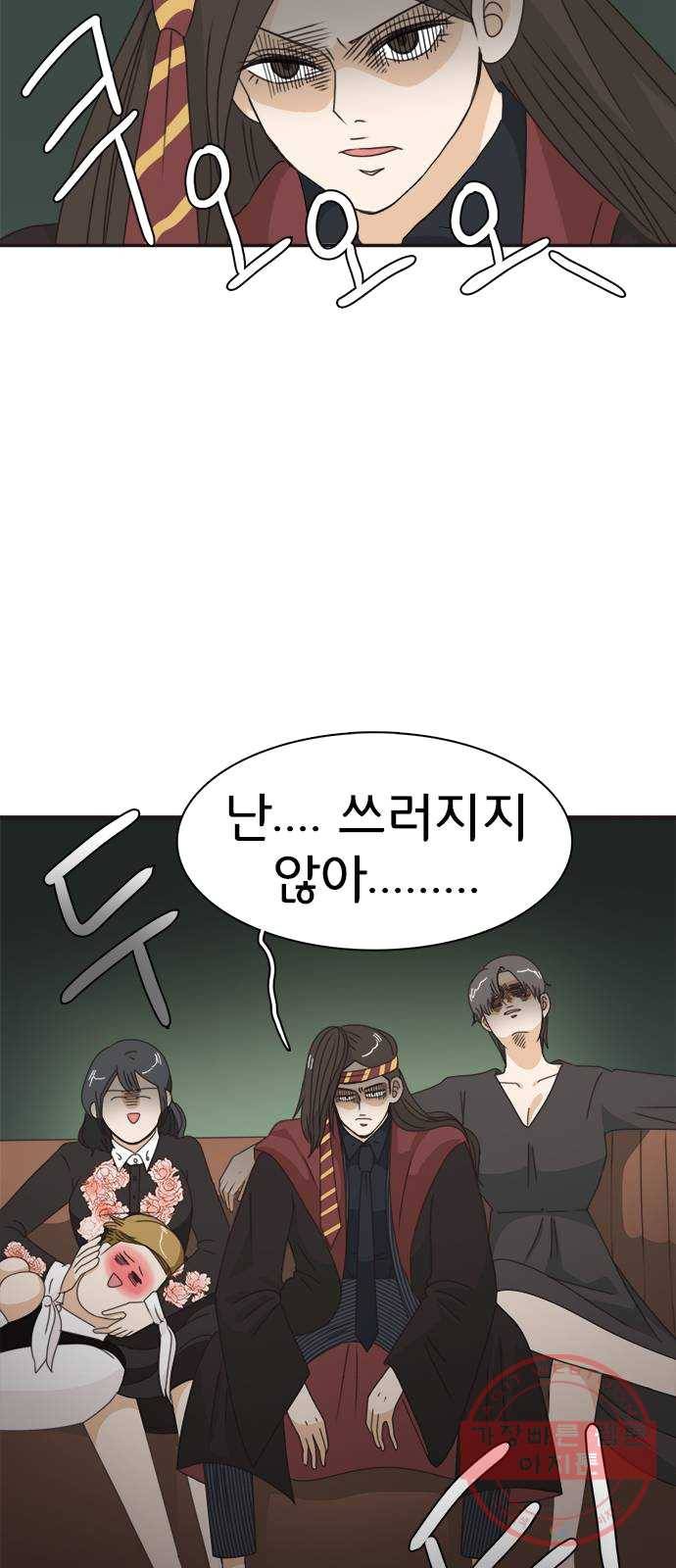 나의 플랏메이트 29화 건이씨 마이퀸 샷건 45
