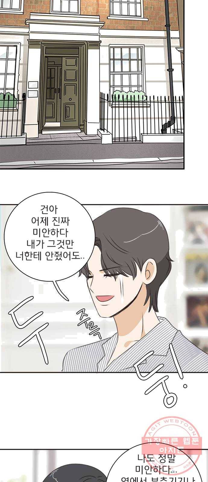 나의 플랏메이트 29화 건이씨 마이퀸 샷건 49