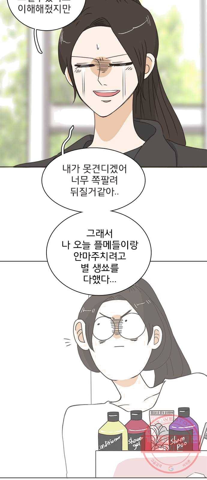 나의 플랏메이트 29화 건이씨 마이퀸 샷건 52