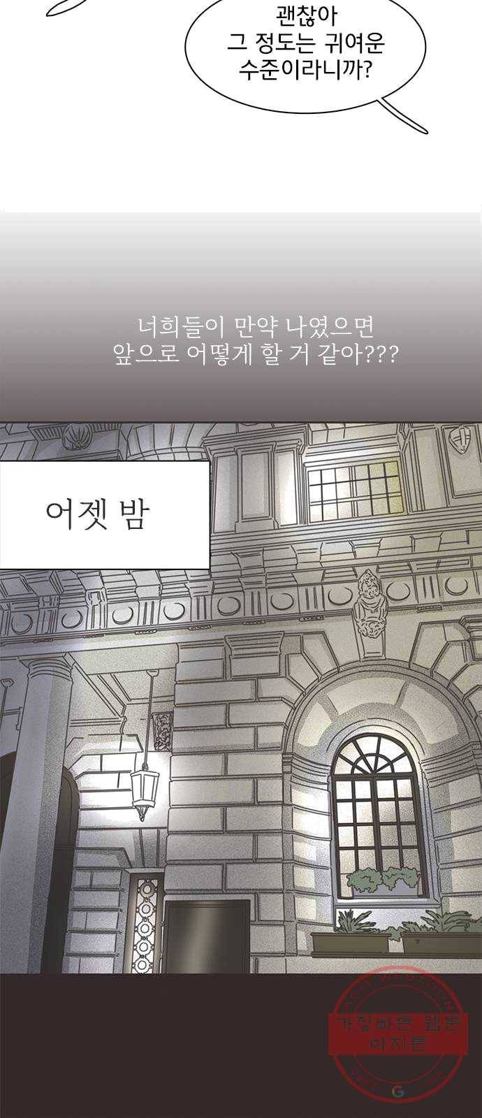 나의 플랏메이트 29화 건이씨 마이퀸 샷건 55