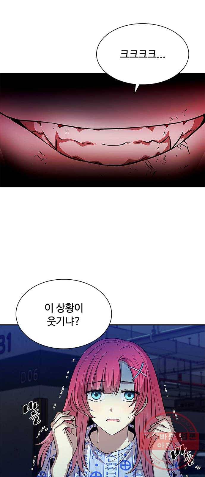 빌런투킬 21화 7