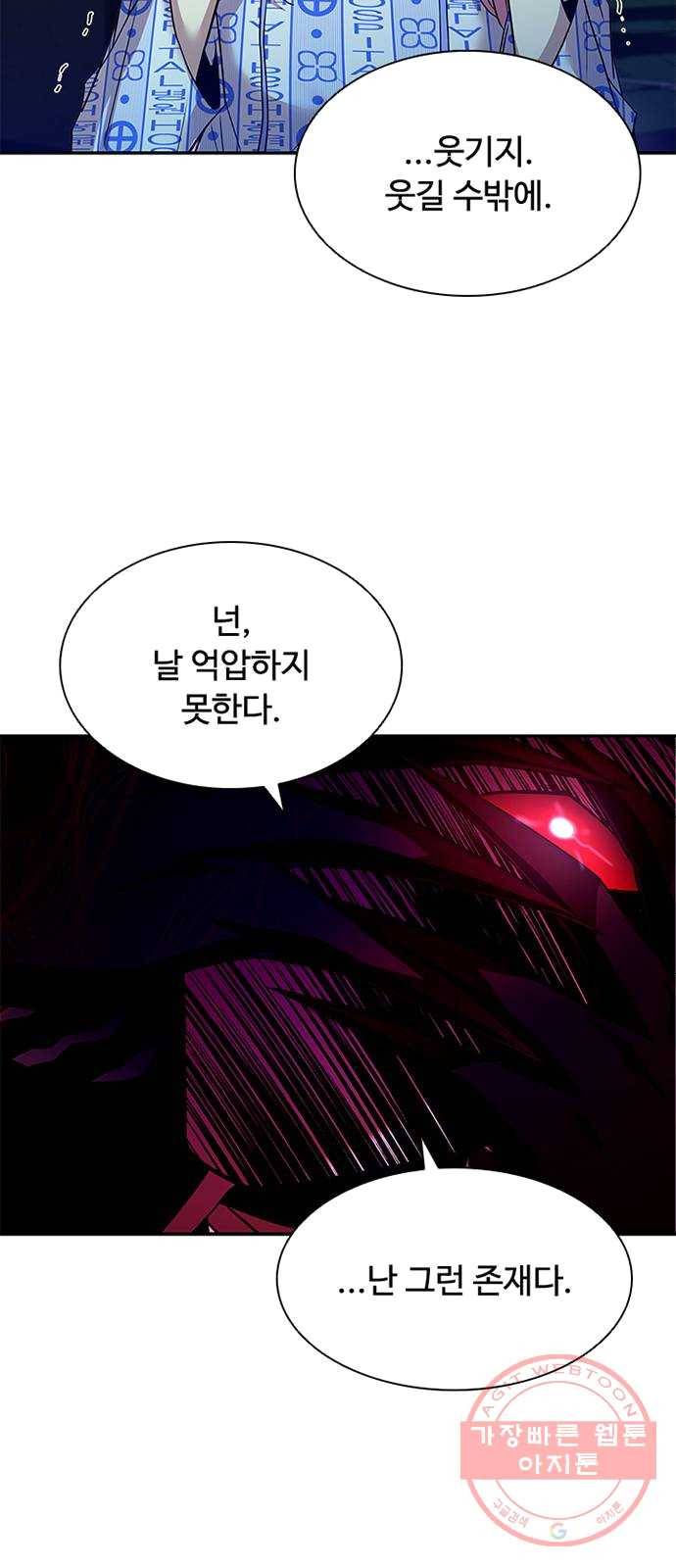 빌런투킬 21화 8