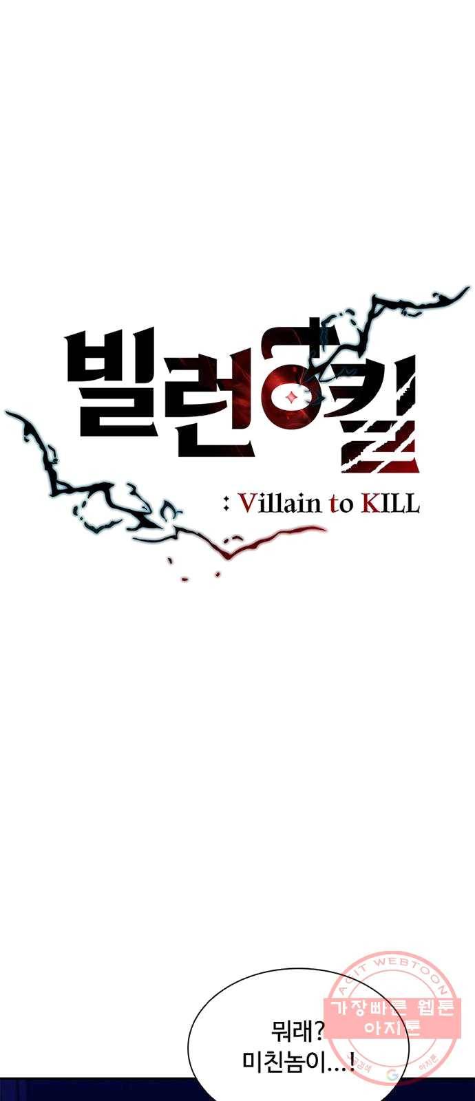 빌런투킬 21화 9