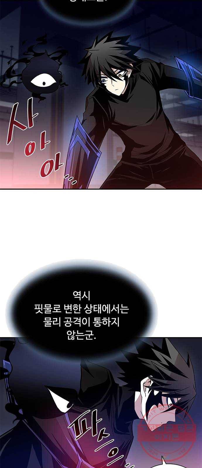 빌런투킬 21화 14