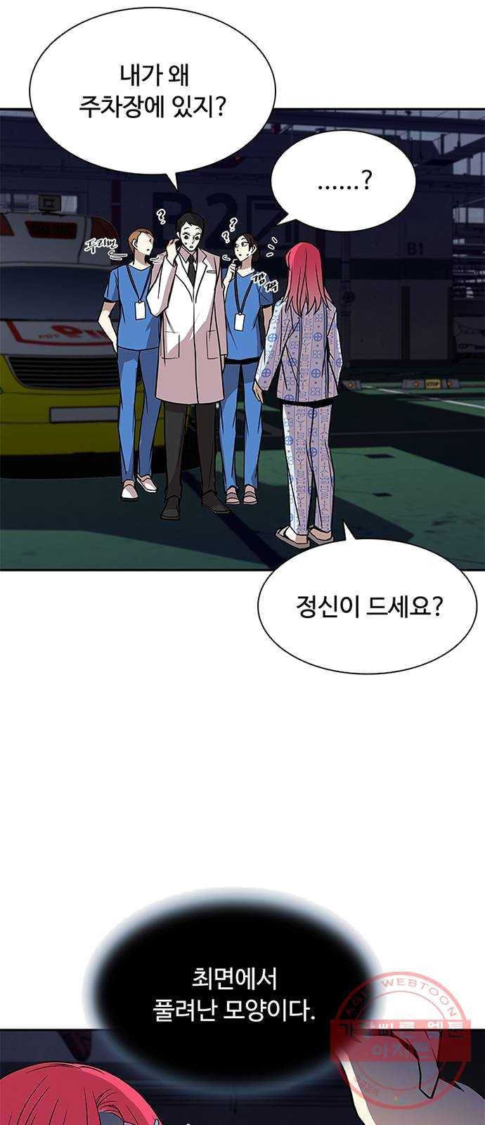 빌런투킬 21화 17