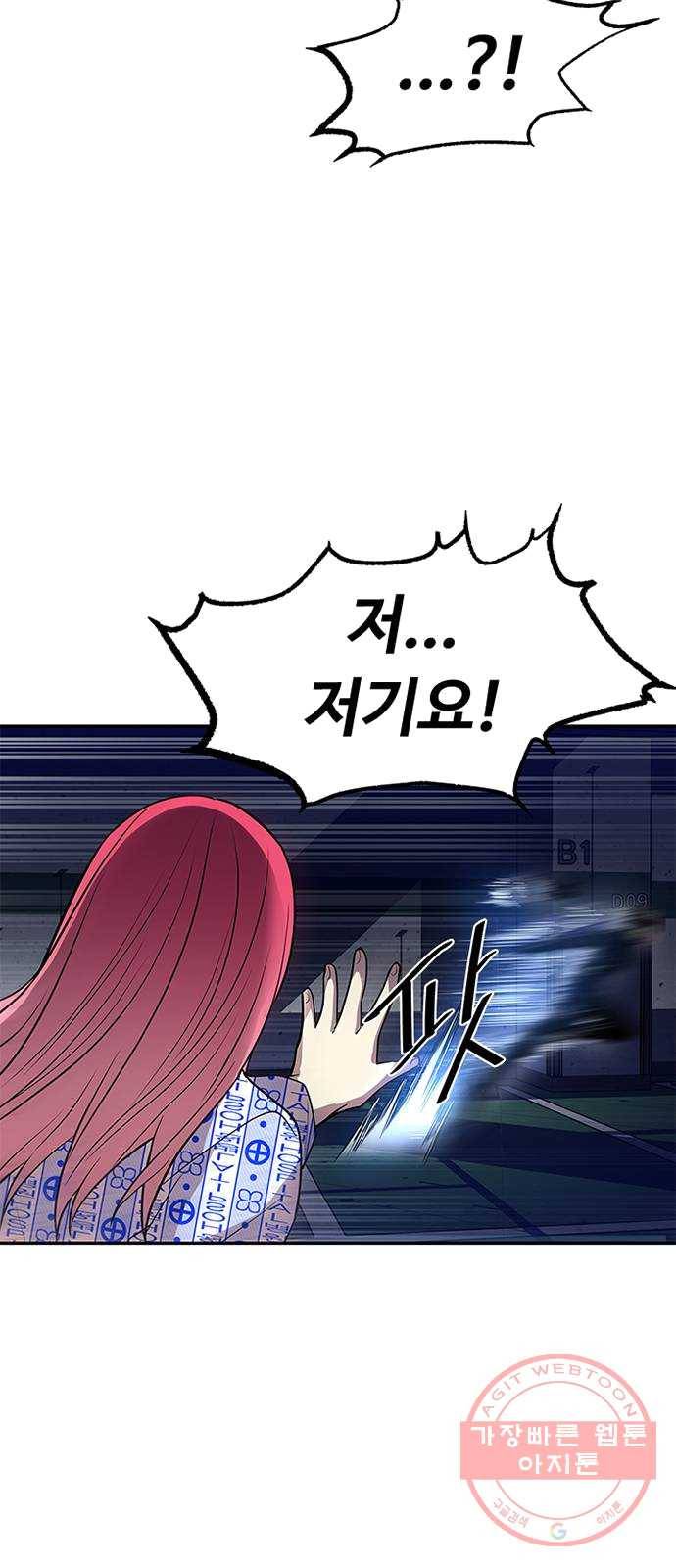 빌런투킬 21화 19