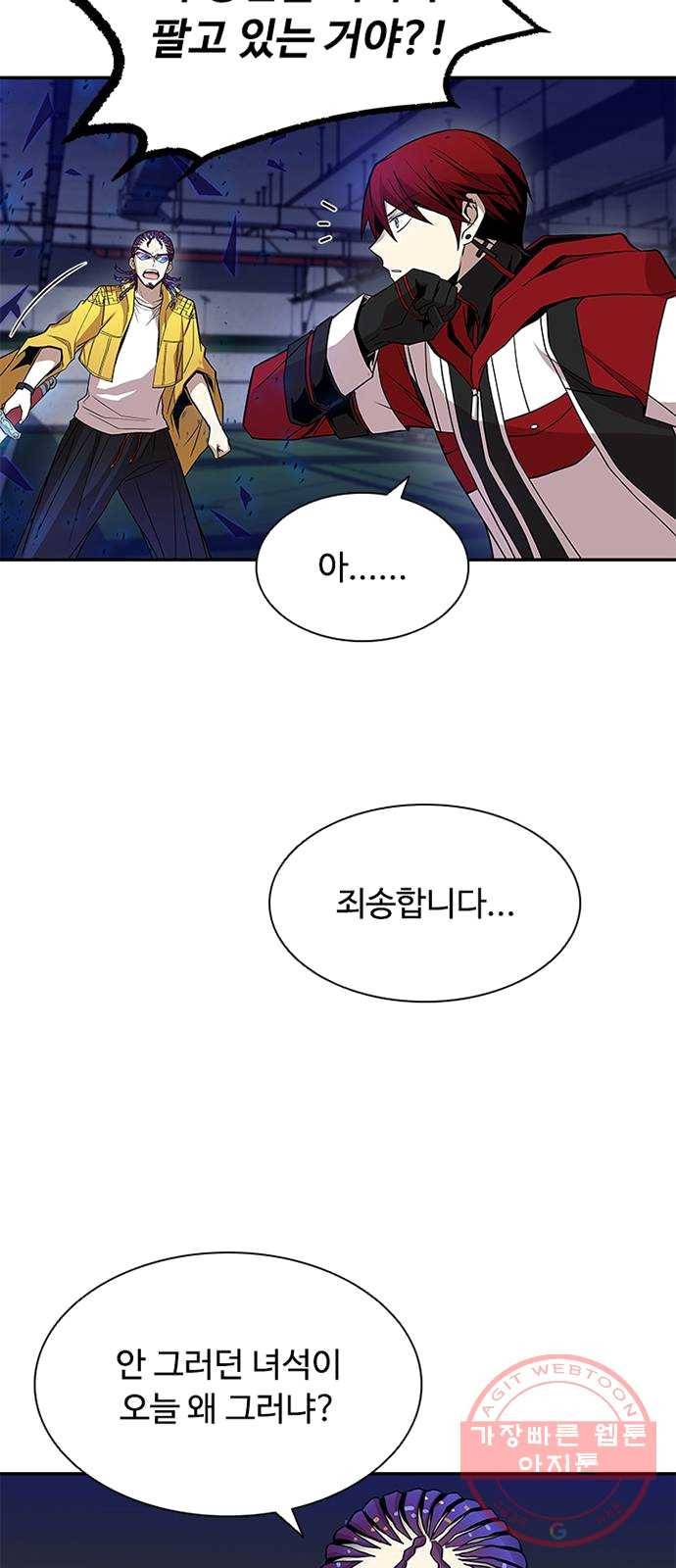 빌런투킬 21화 58