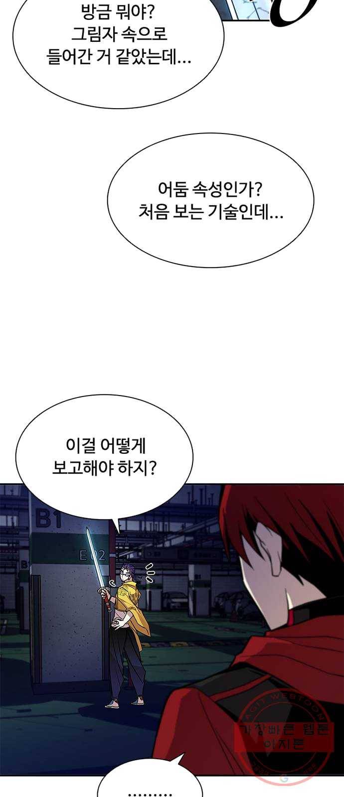 빌런투킬 21화 61