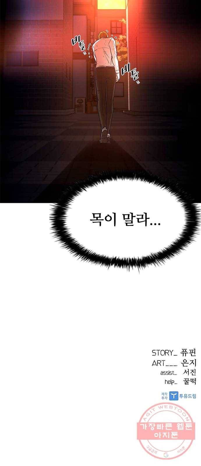 빌런투킬 21화 67