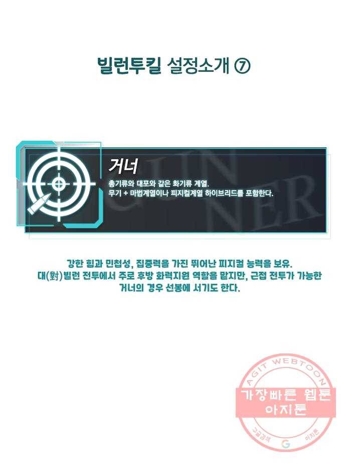 빌런투킬 21화 68