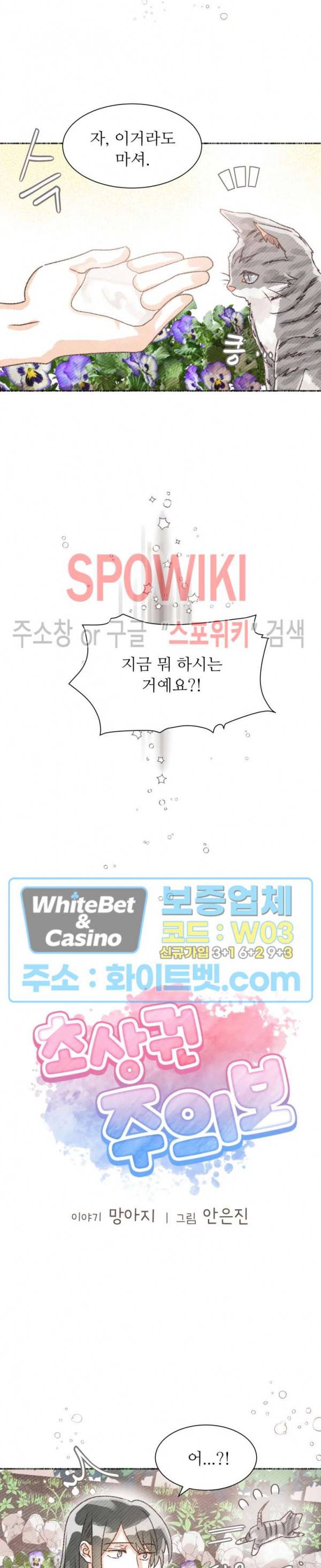 초상권 주의보 8화 4