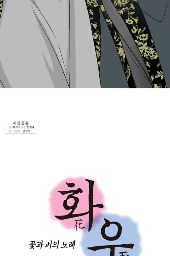 화우요 66화 6