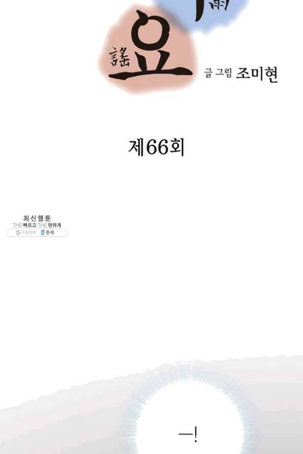 화우요 66화 7