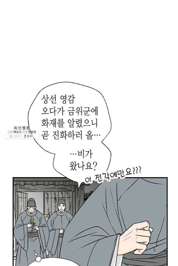 화우요 66화 38
