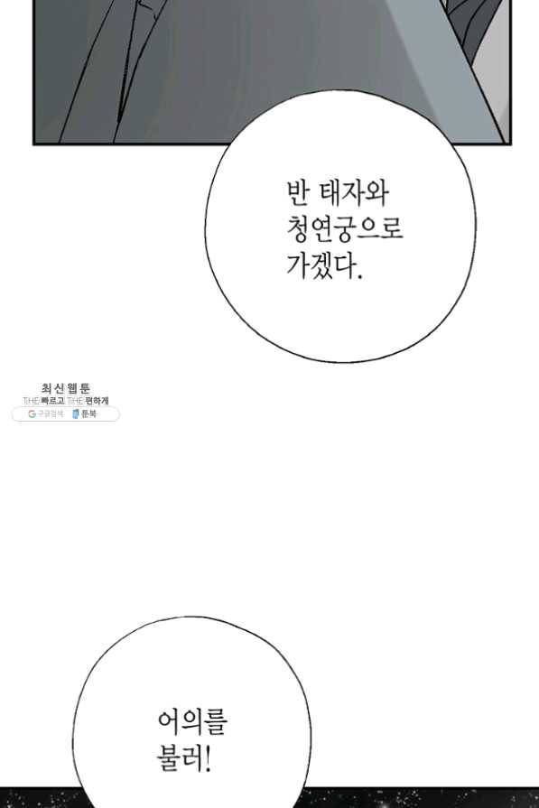 화우요 66화 70