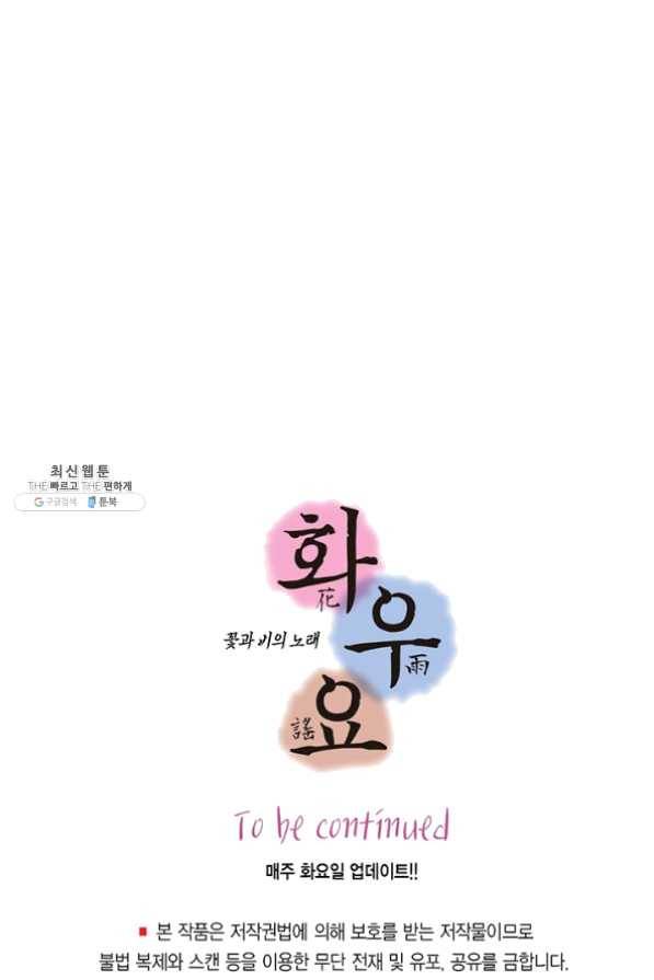 화우요 66화 78