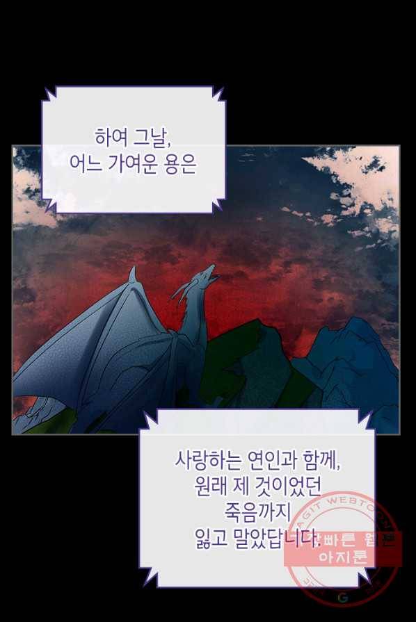 악녀를 죽여 줘 33화 1