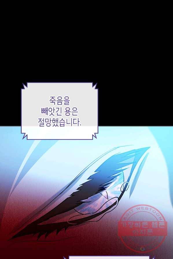 악녀를 죽여 줘 33화 2
