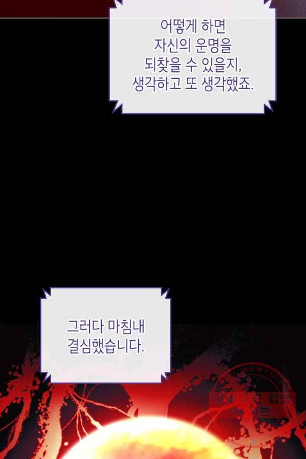 악녀를 죽여 줘 33화 3
