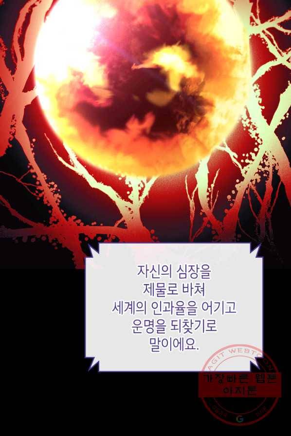악녀를 죽여 줘 33화 4