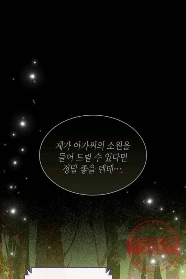 악녀를 죽여 줘 33화 5