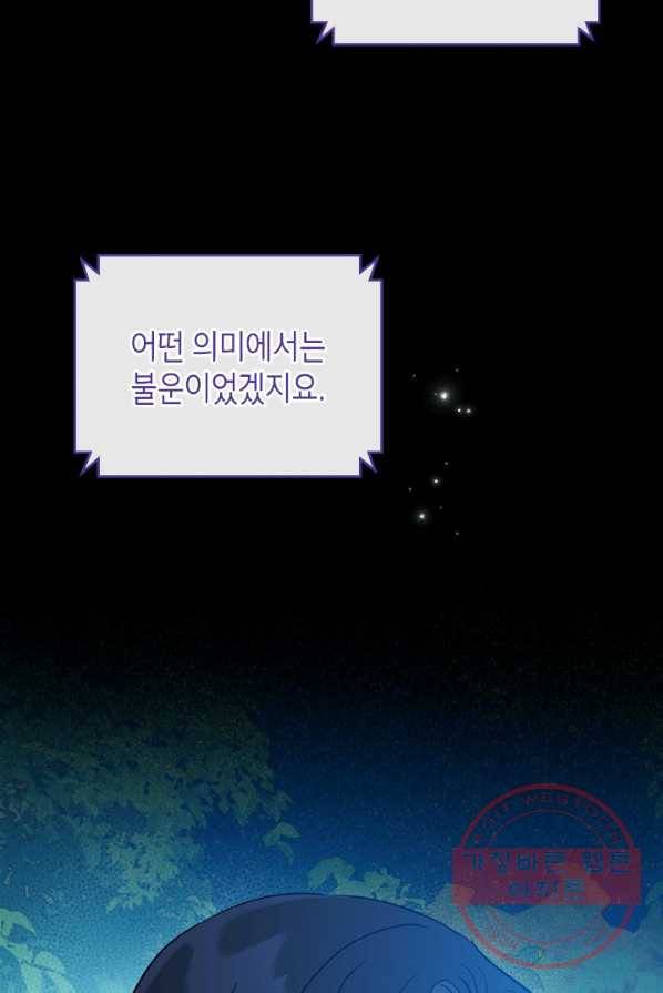 악녀를 죽여 줘 33화 7